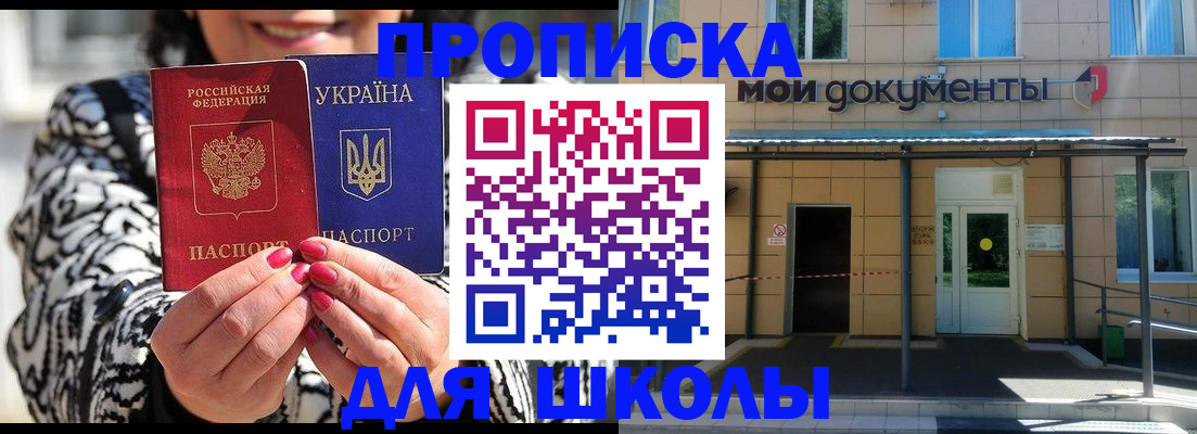 временная регистрация для школы в Кемерово