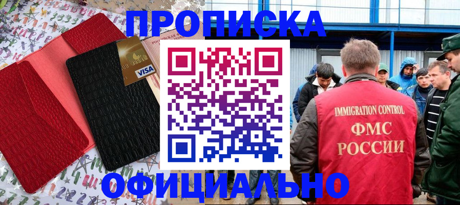 прописка для кредита в Кемерово