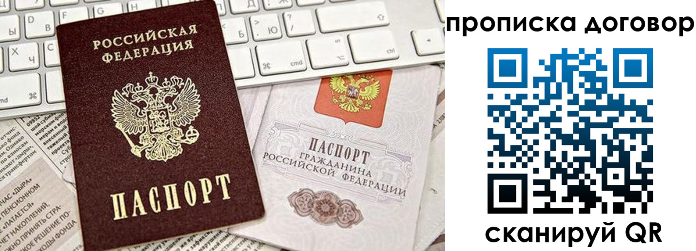прописка в Кемерово