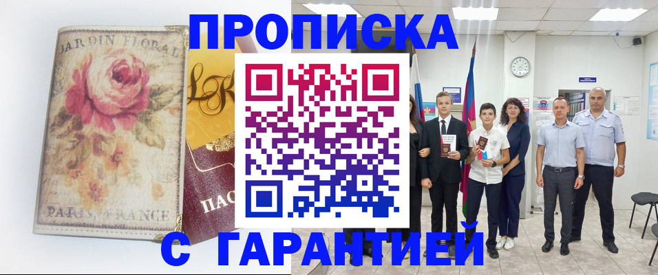 где прописаться в Кемерово