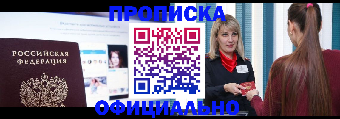 прописка иностранных граждан в Кемерово