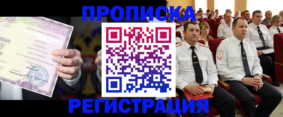 прописка для военкомата в Кемерово