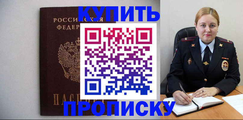 прописка для школы в Кемерово